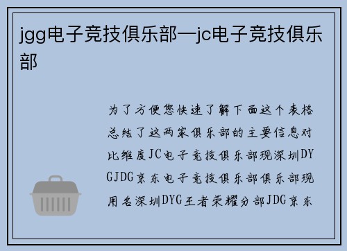 jgg电子竞技俱乐部—jc电子竞技俱乐部