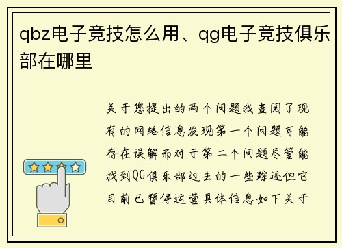 qbz电子竞技怎么用、qg电子竞技俱乐部在哪里