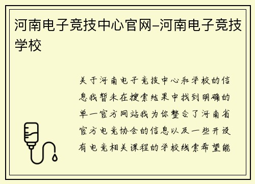 河南电子竞技中心官网-河南电子竞技学校